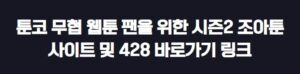 툰코